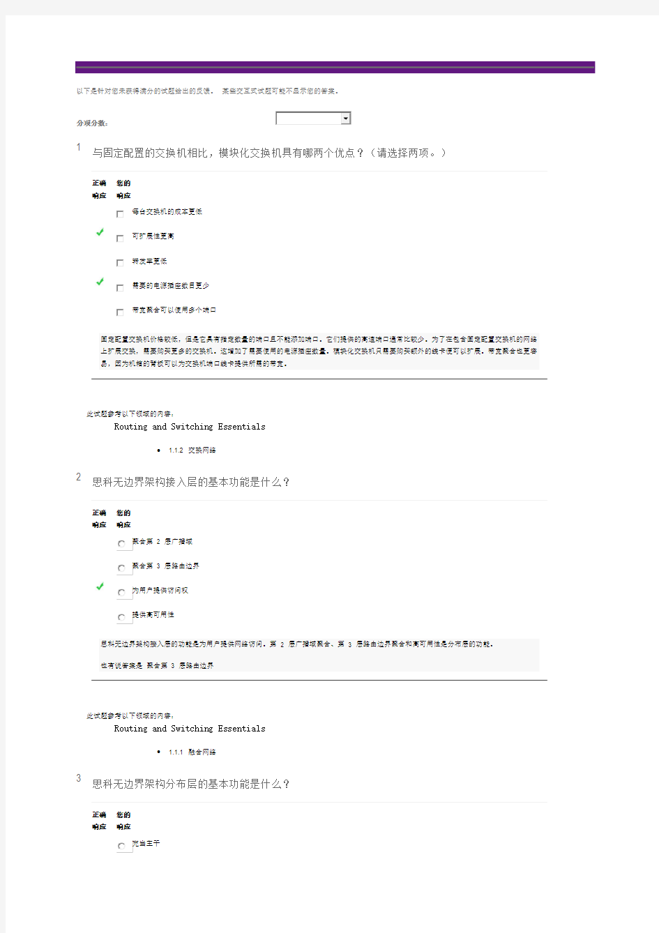 2016年CCNA第二学期第一章考试答案讲解