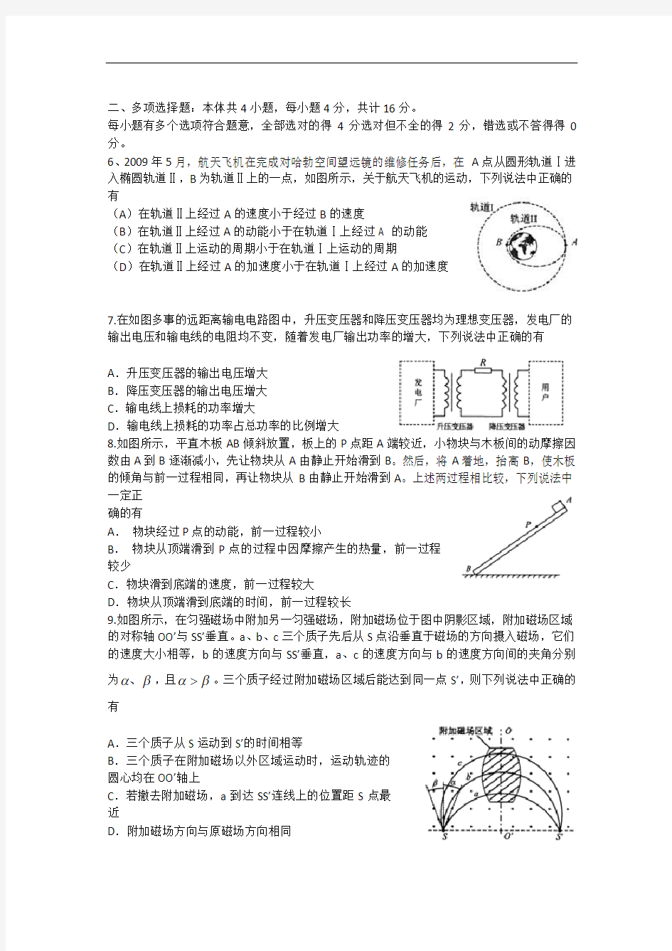 2010年高考理综物理(江苏卷)试卷及答案解析