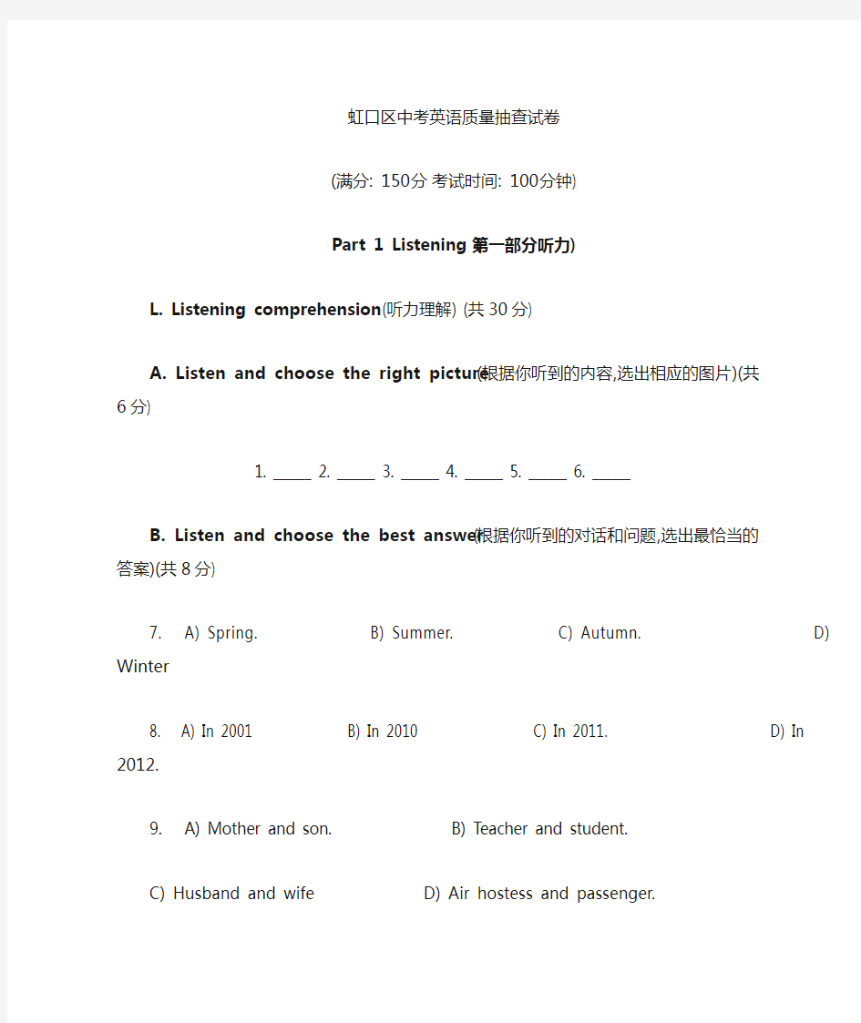 上海市虹口区中考英语二模含参考答案