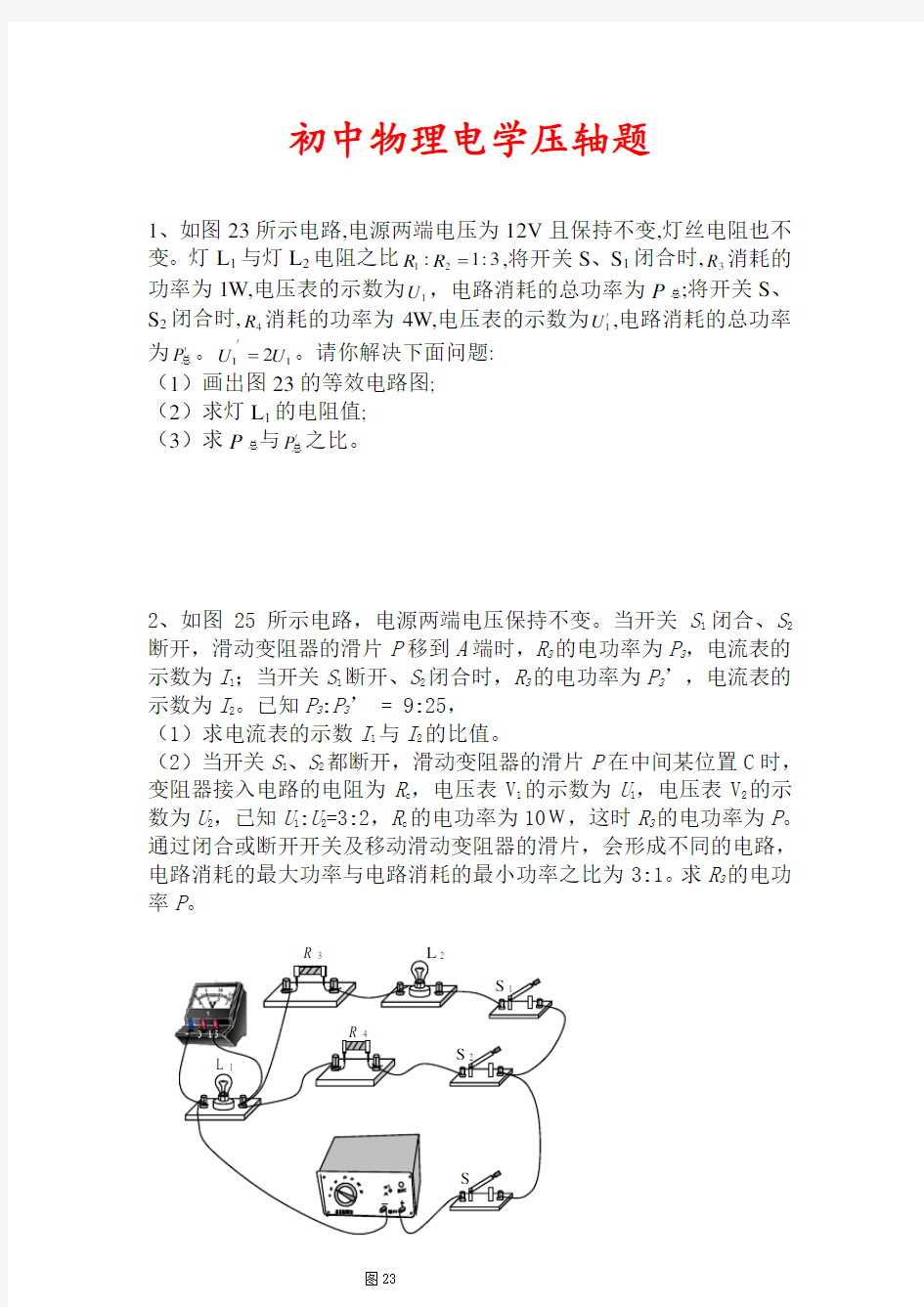 精选初三物理电学压轴题