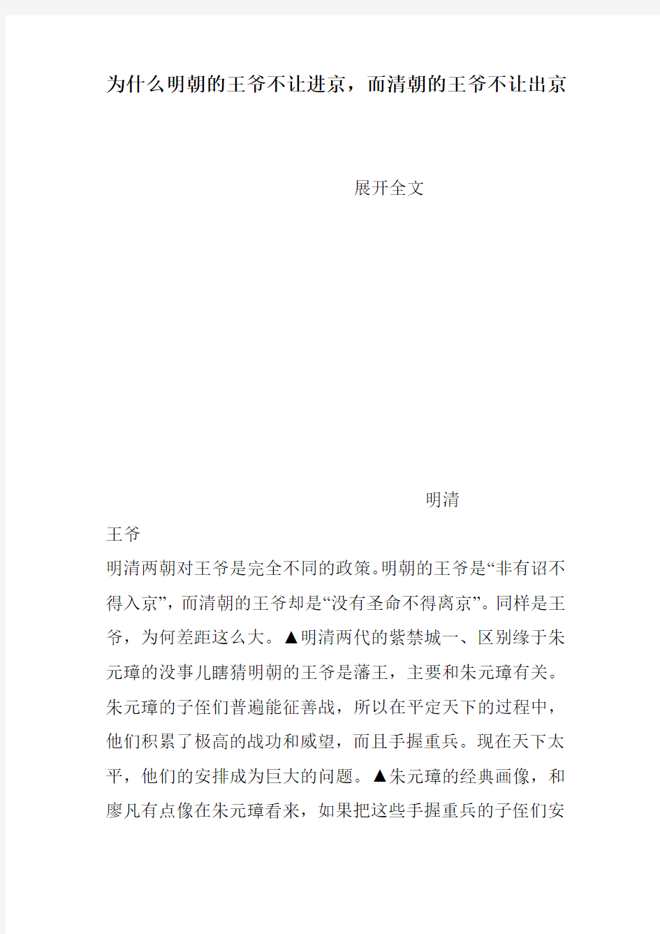 为什么明朝的王爷不让进京,而清朝的王爷不让出京