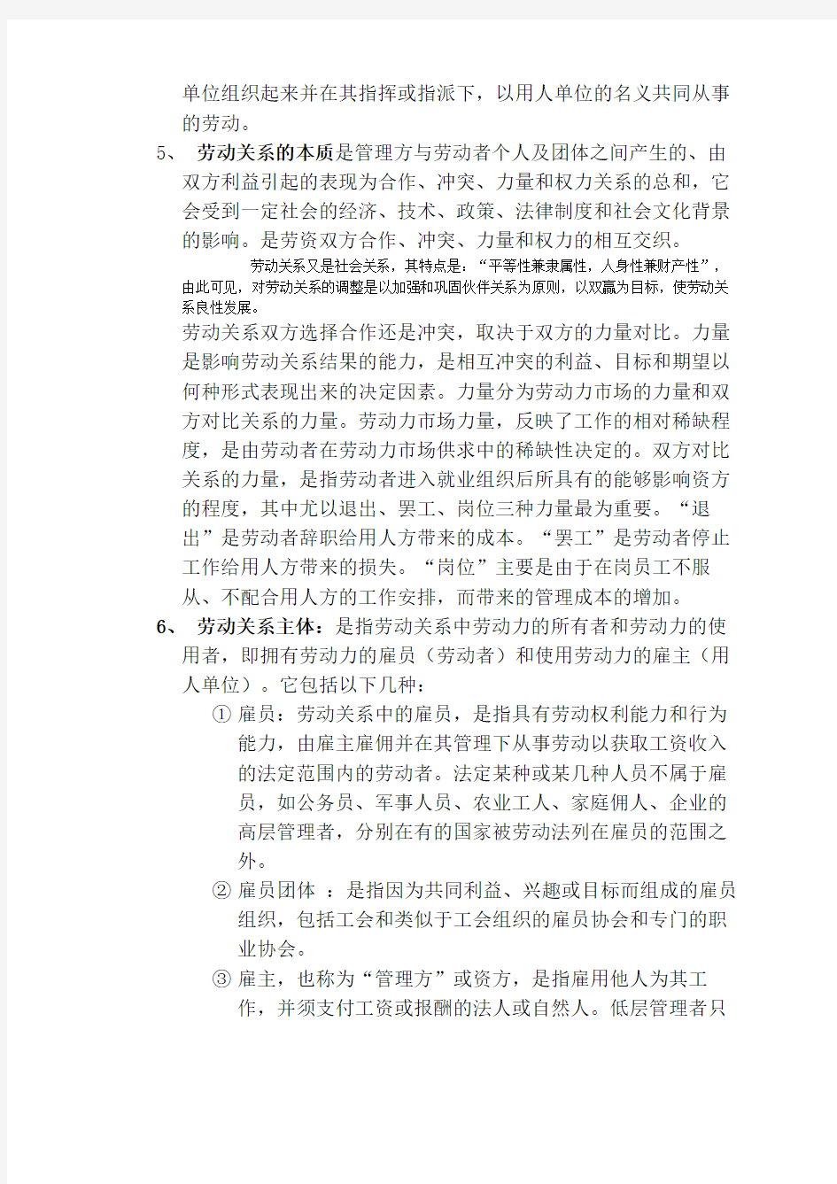 劳动关系学重点笔记