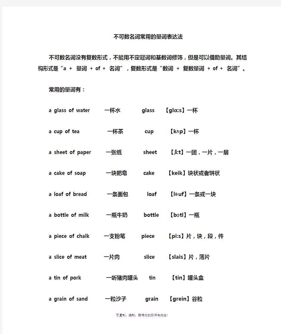 不可数名词常用的量词