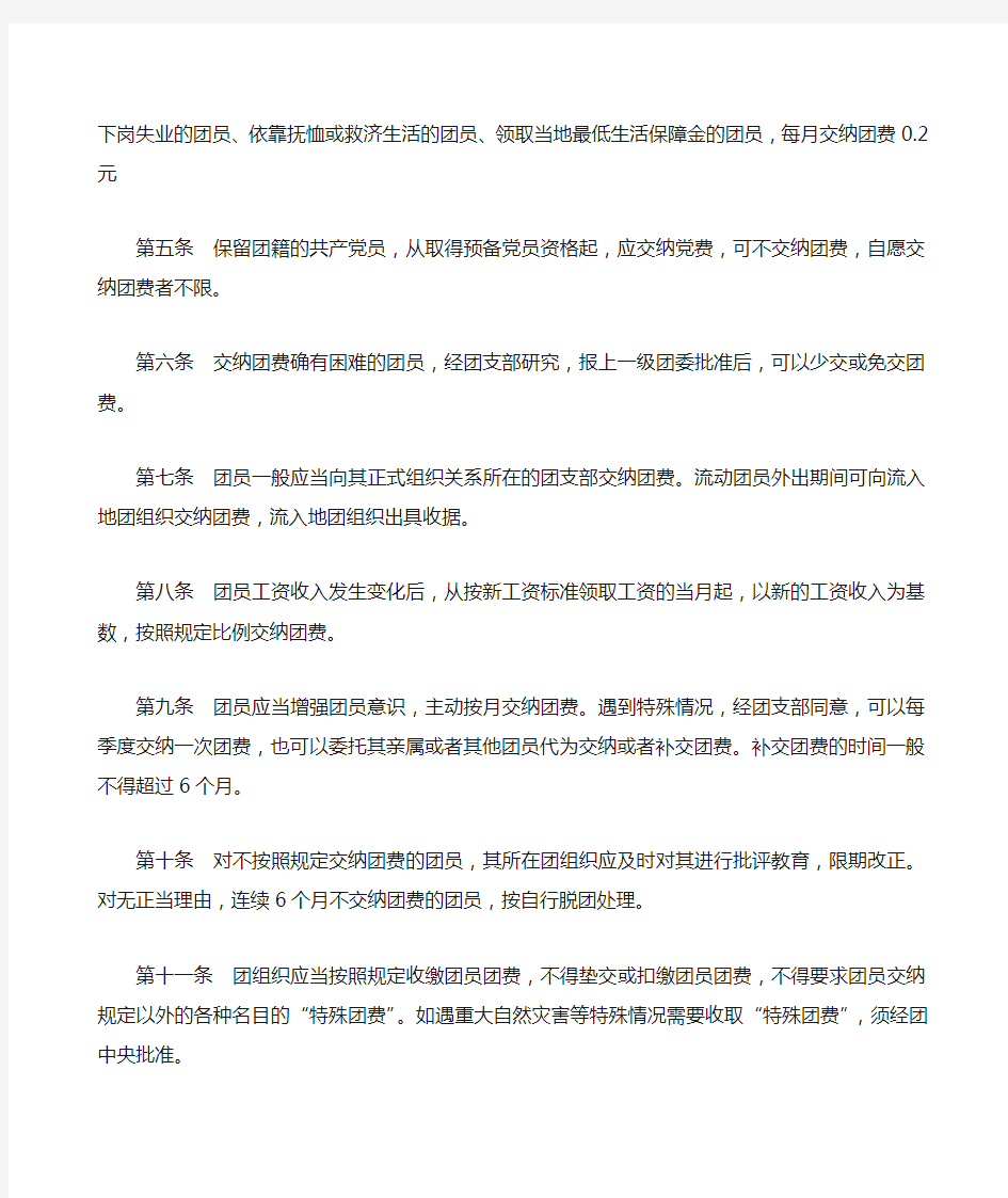 中国共青团团费收缴使用和管理的规定》