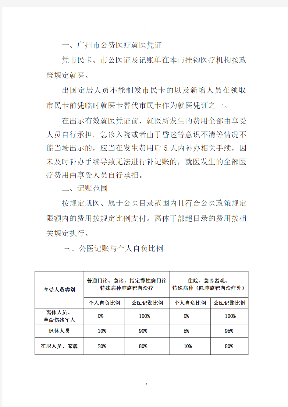 广州市公费医疗就医指南