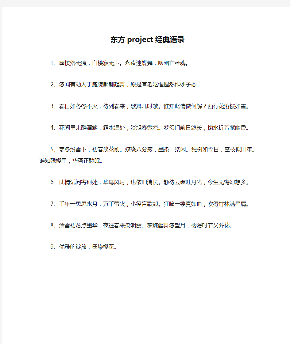 东方project经典语录