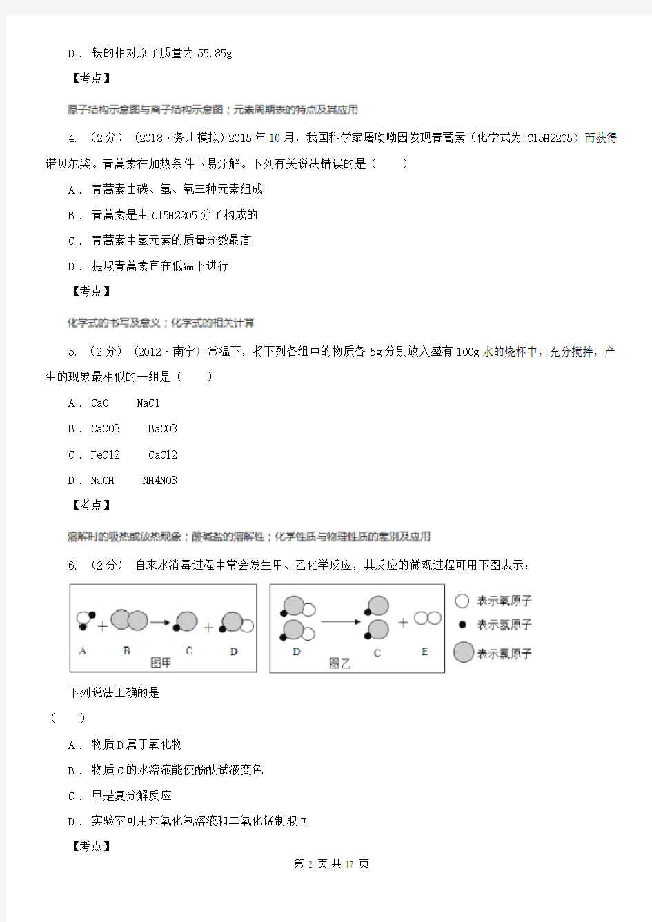 河南省洛阳市九年级化学11月月考考试试卷