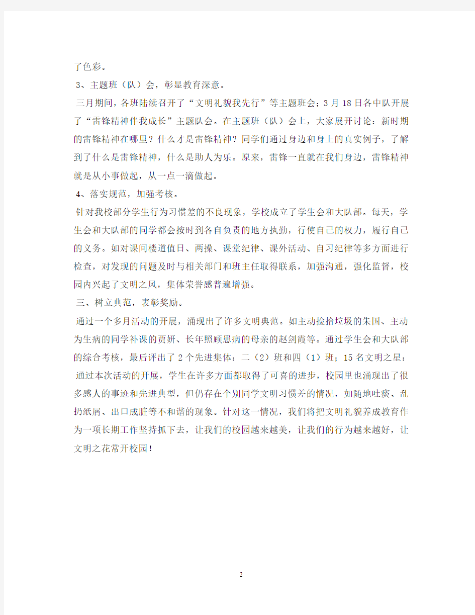 三月文明礼貌月活动总结