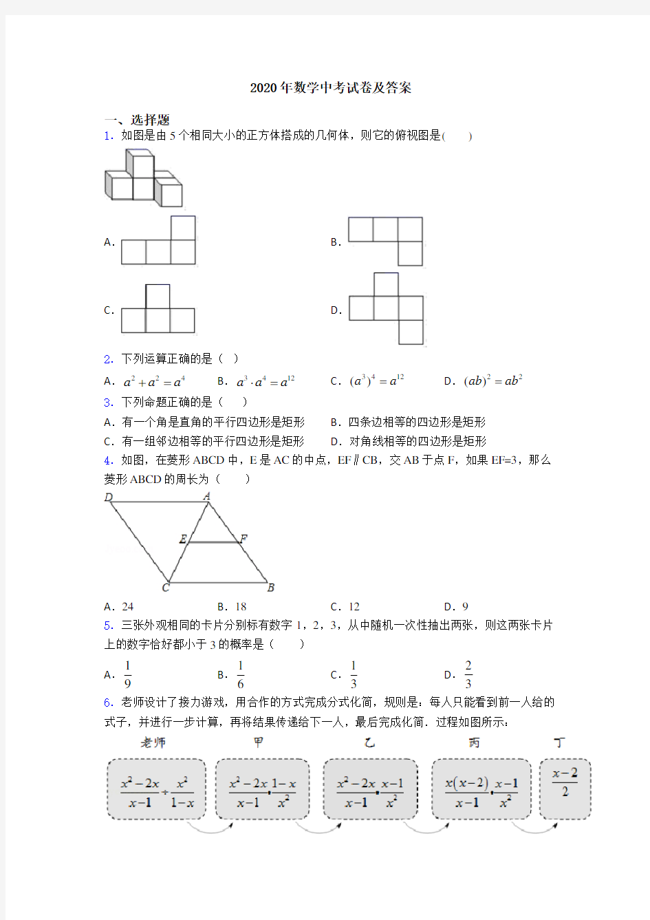 2020年数学中考试卷及答案