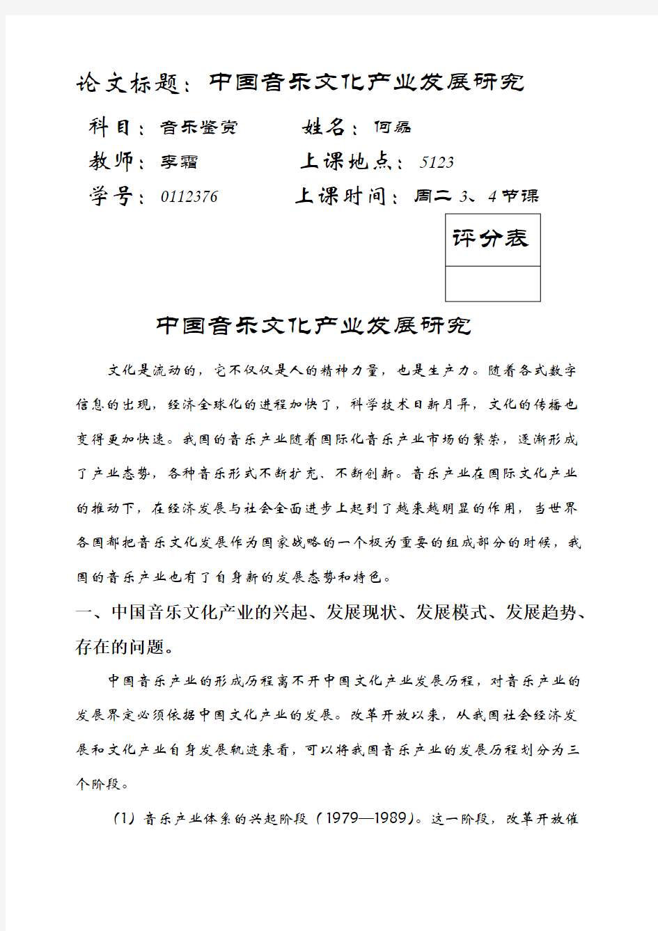 中国音乐文化产业发展研究