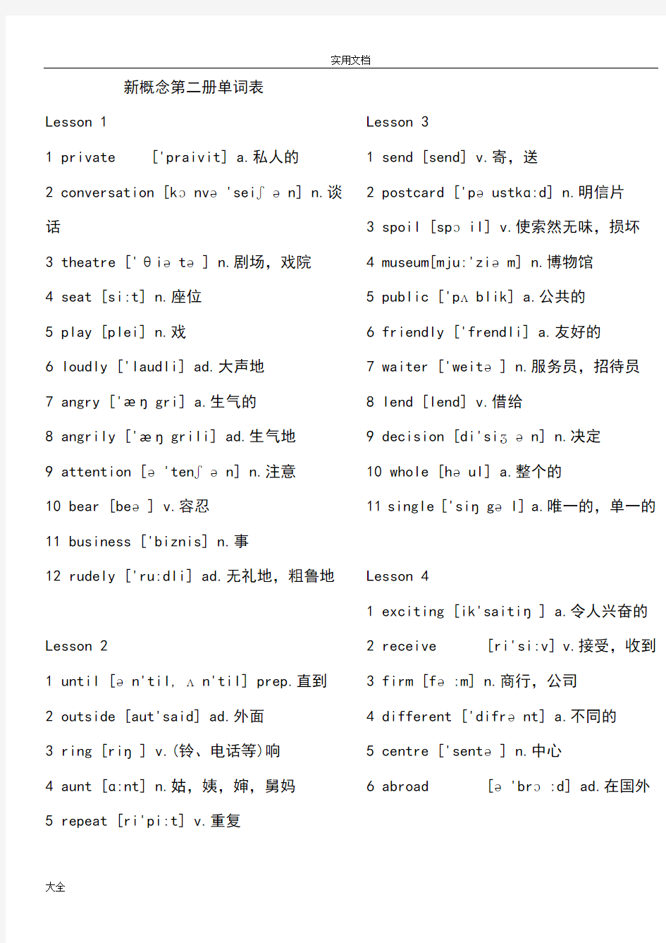 新概念英语第二册单词表(打印版)