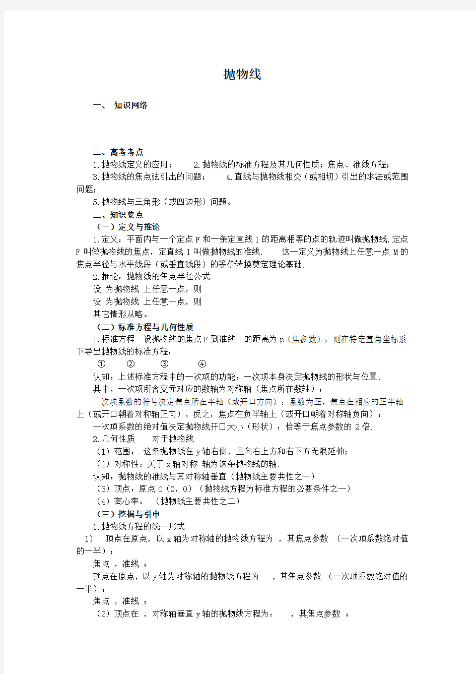 高中数学教案抛物线