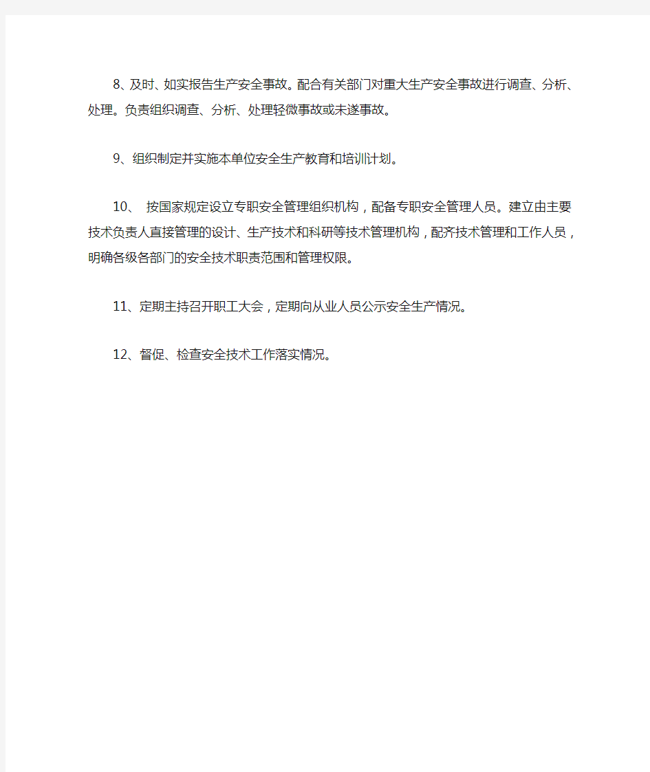 【汇编】非煤矿山安全生产责任制清单(20页)
