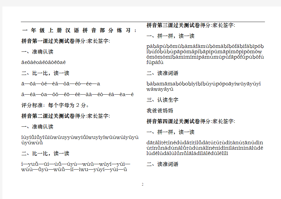 一级上册汉语拼音过关测试卷
