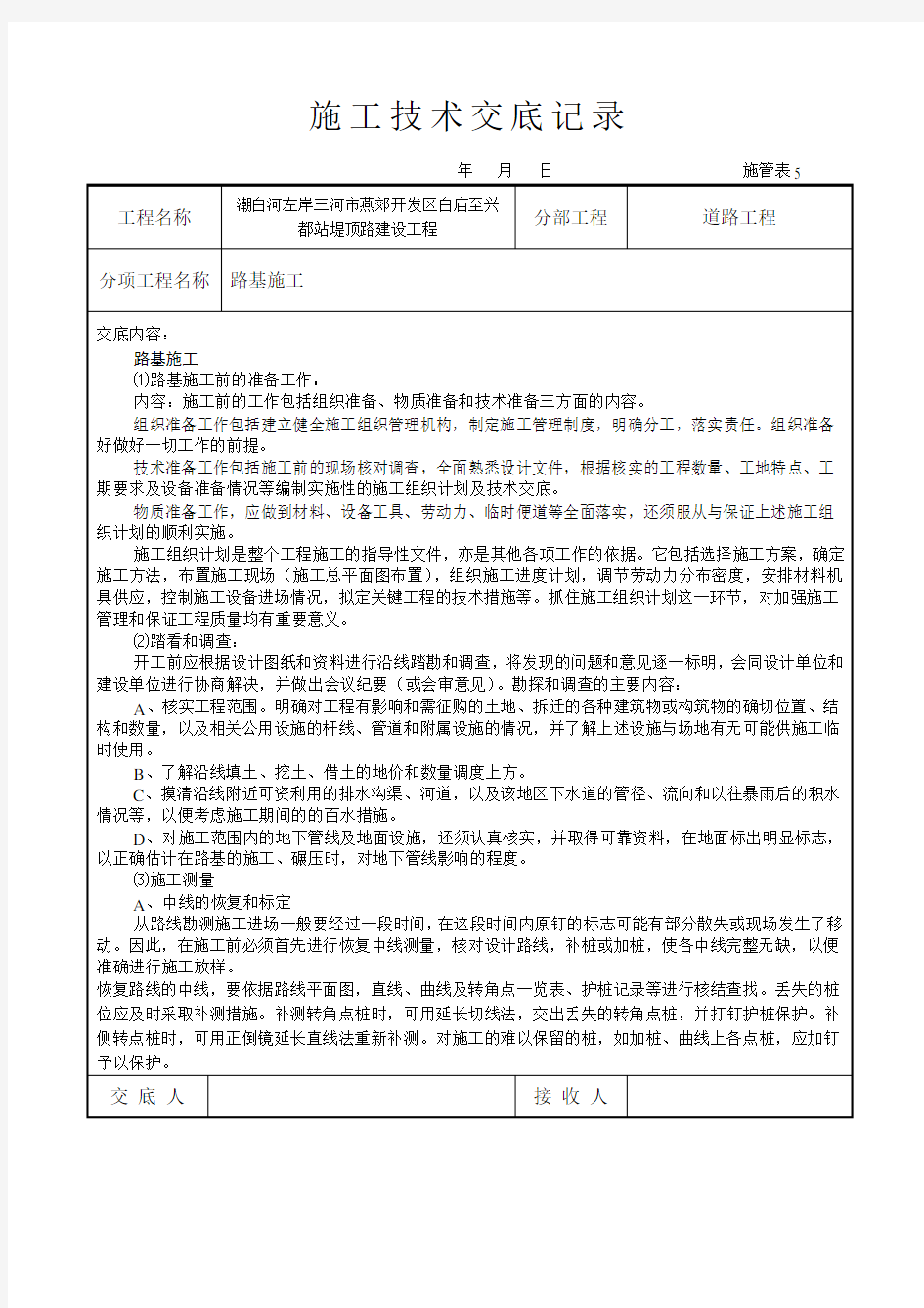 市政道路技术交底完整版