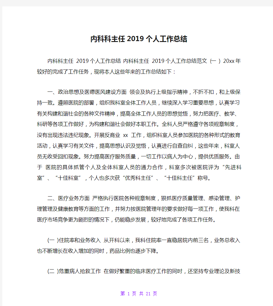 内科科主任2019个人工作总结