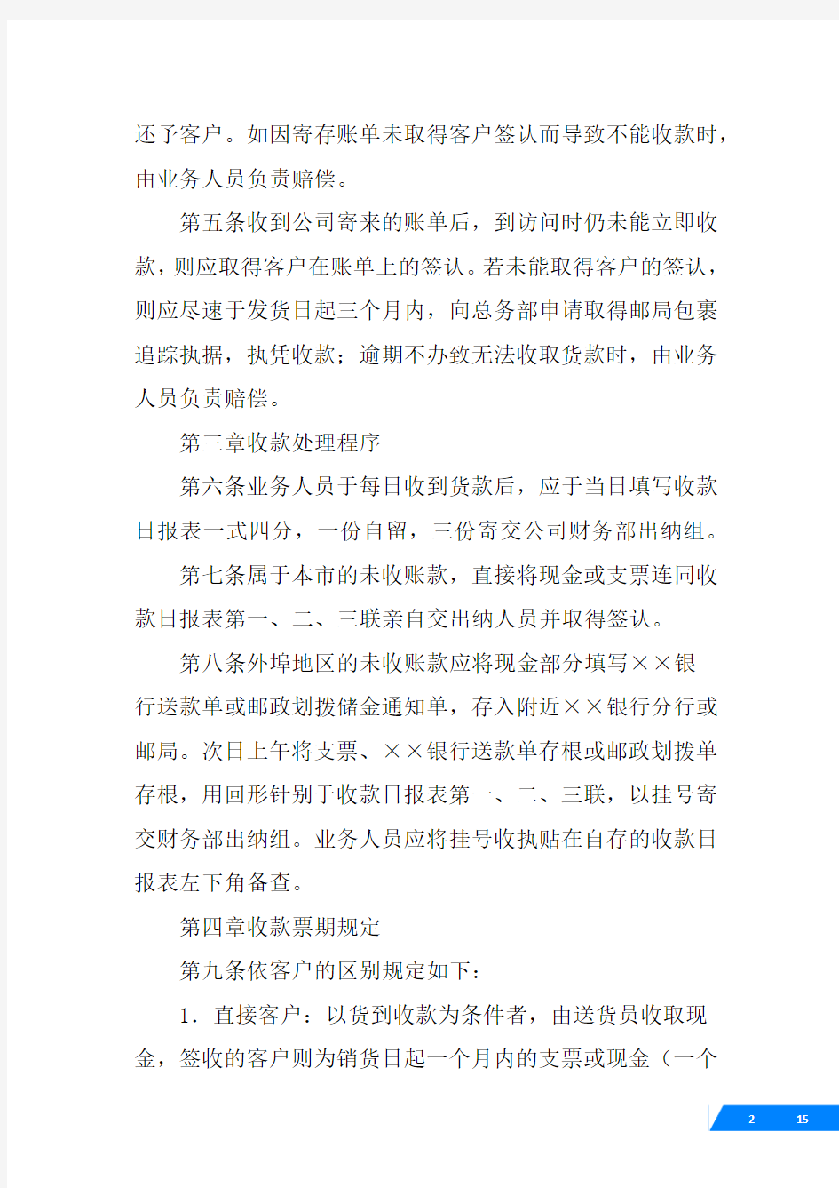 催收部门管理规章制度