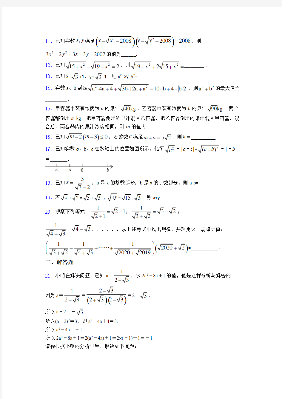 八年级下学期第一次月考数学试卷含解析