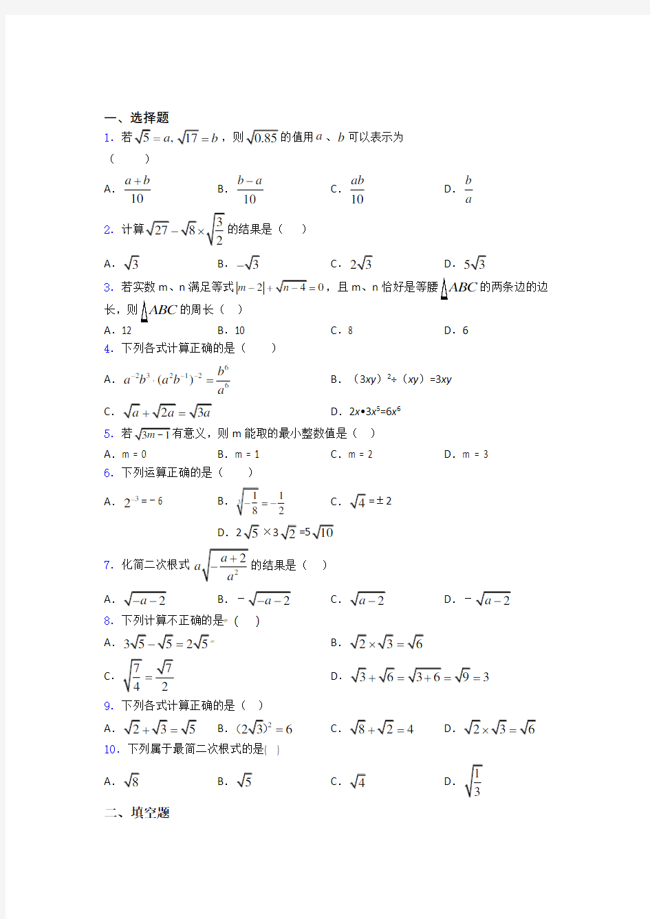 八年级下学期第一次月考数学试卷含解析