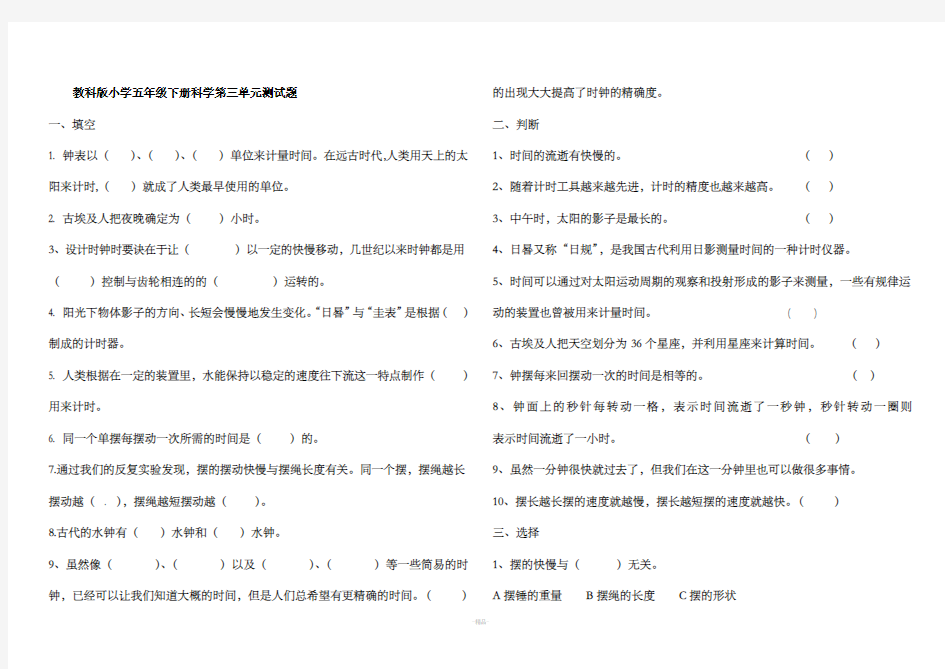 教科版五年级科学下册科学复习题及答案