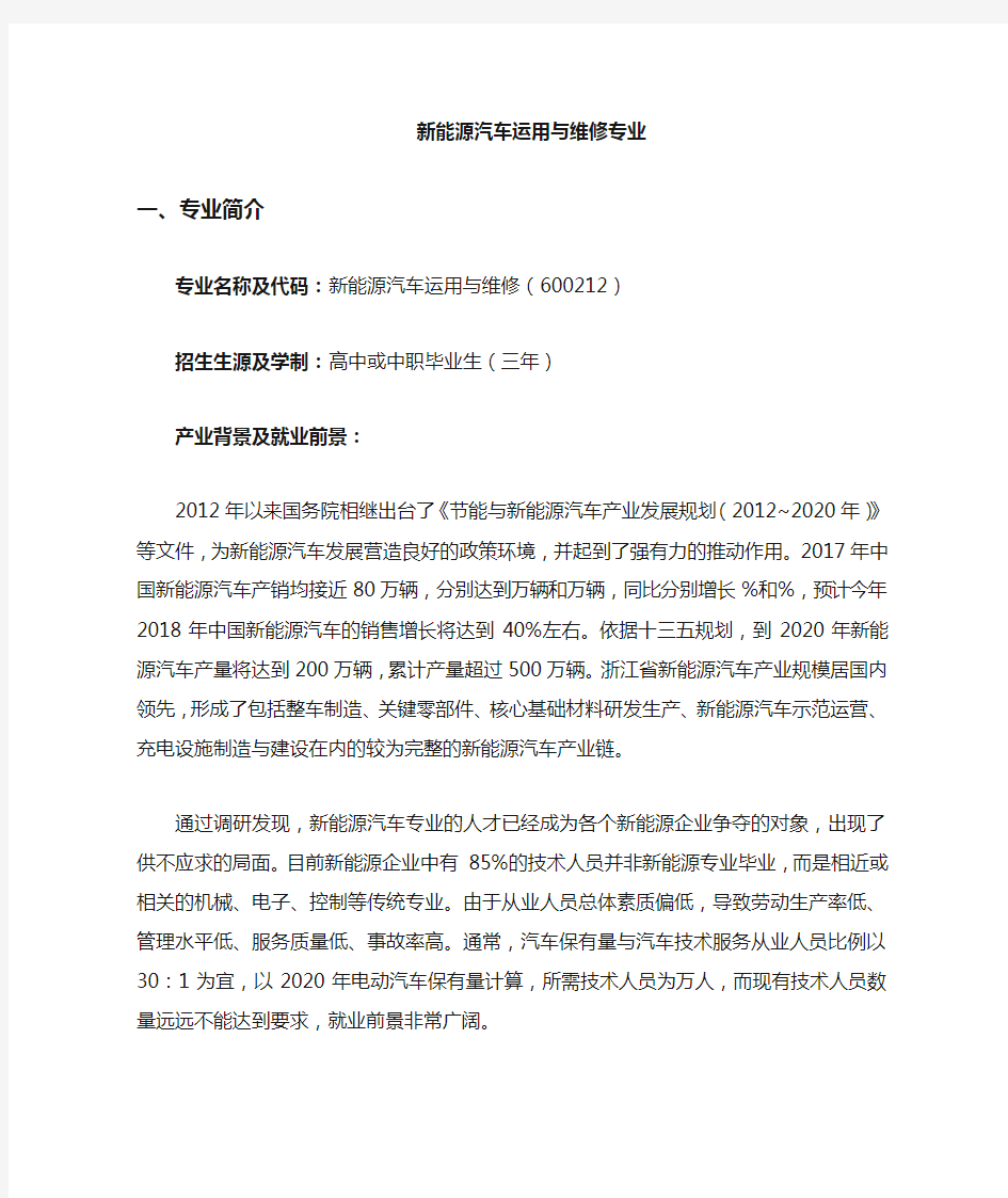 新能源汽车运用 与维修专业介绍