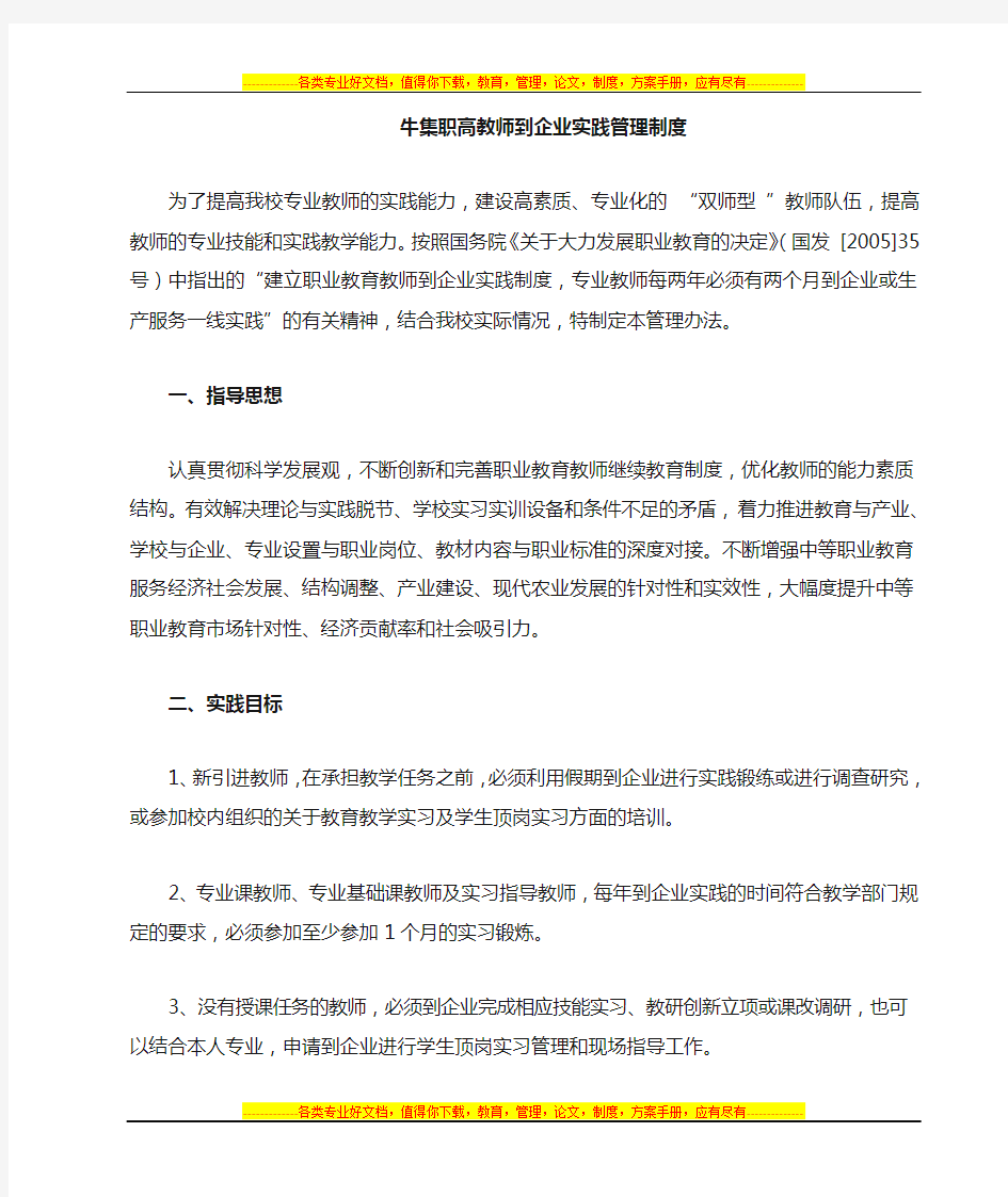 教师到企业实践制度