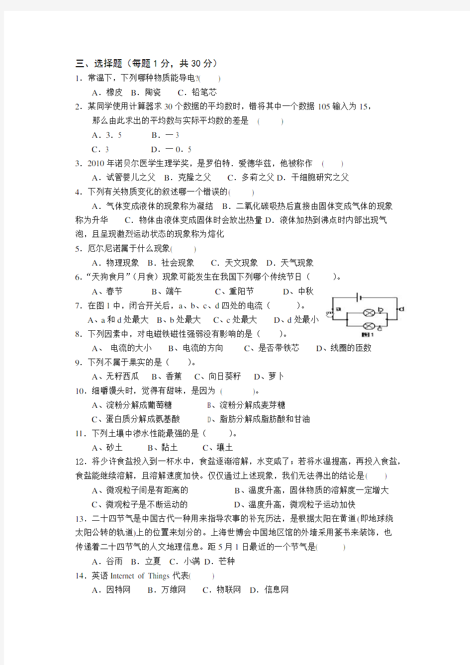 张家港市小学科学教师基本功大赛理论卷及答案