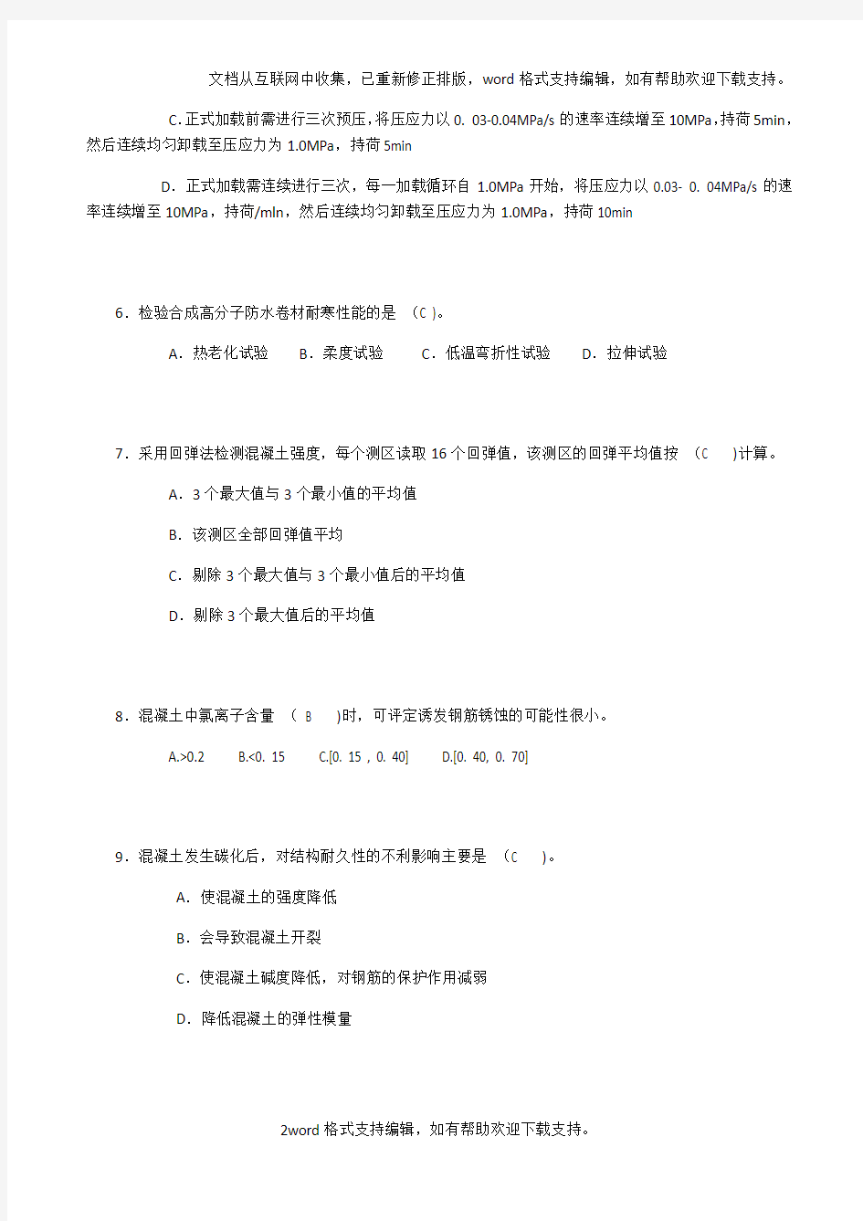 2020年公路水运工程试验检测考试-桥梁隧道工程模拟试题B