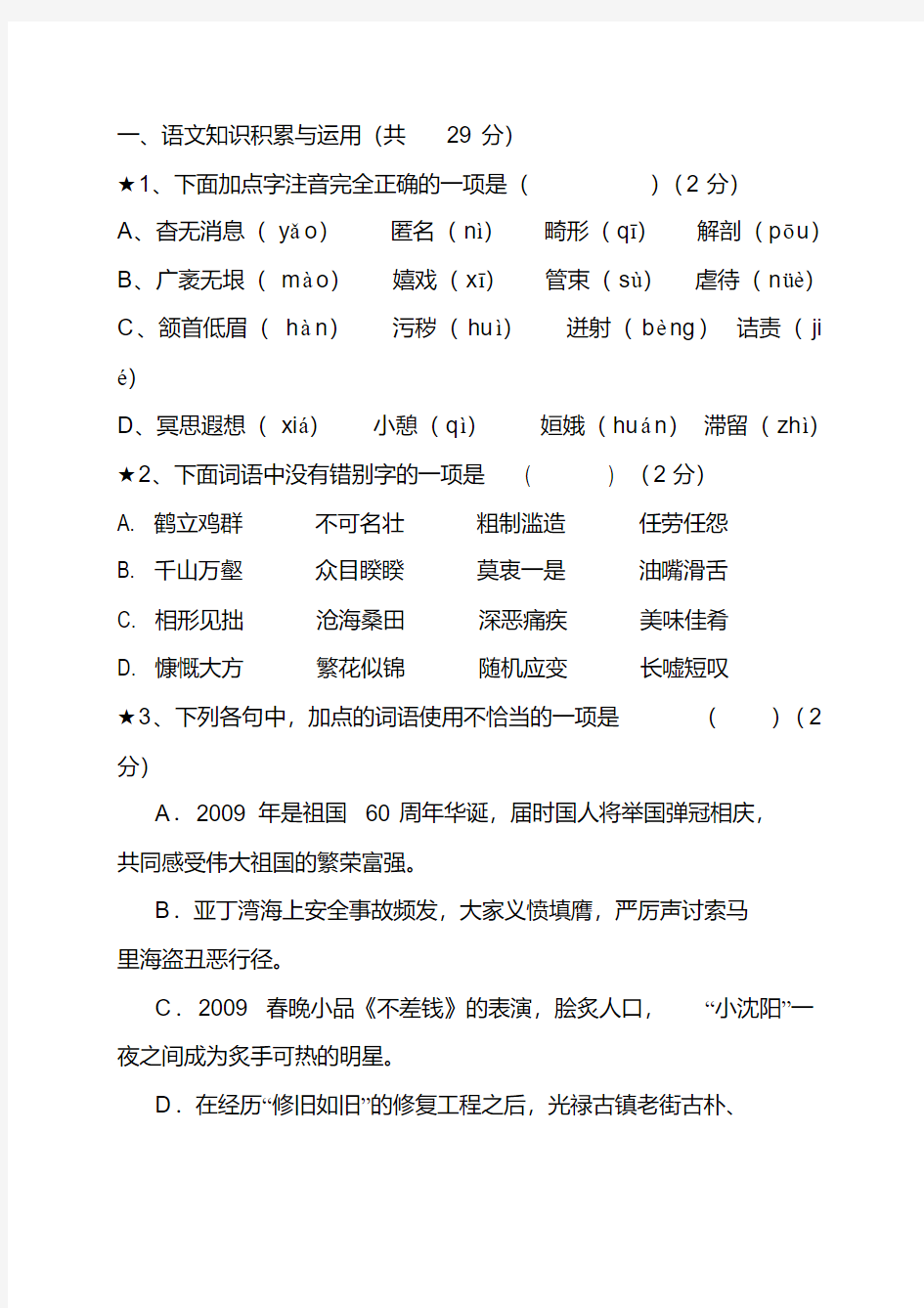 2020八年级下学期语文试题及答案