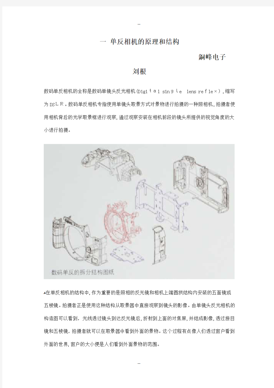 单反相机的原理和结构