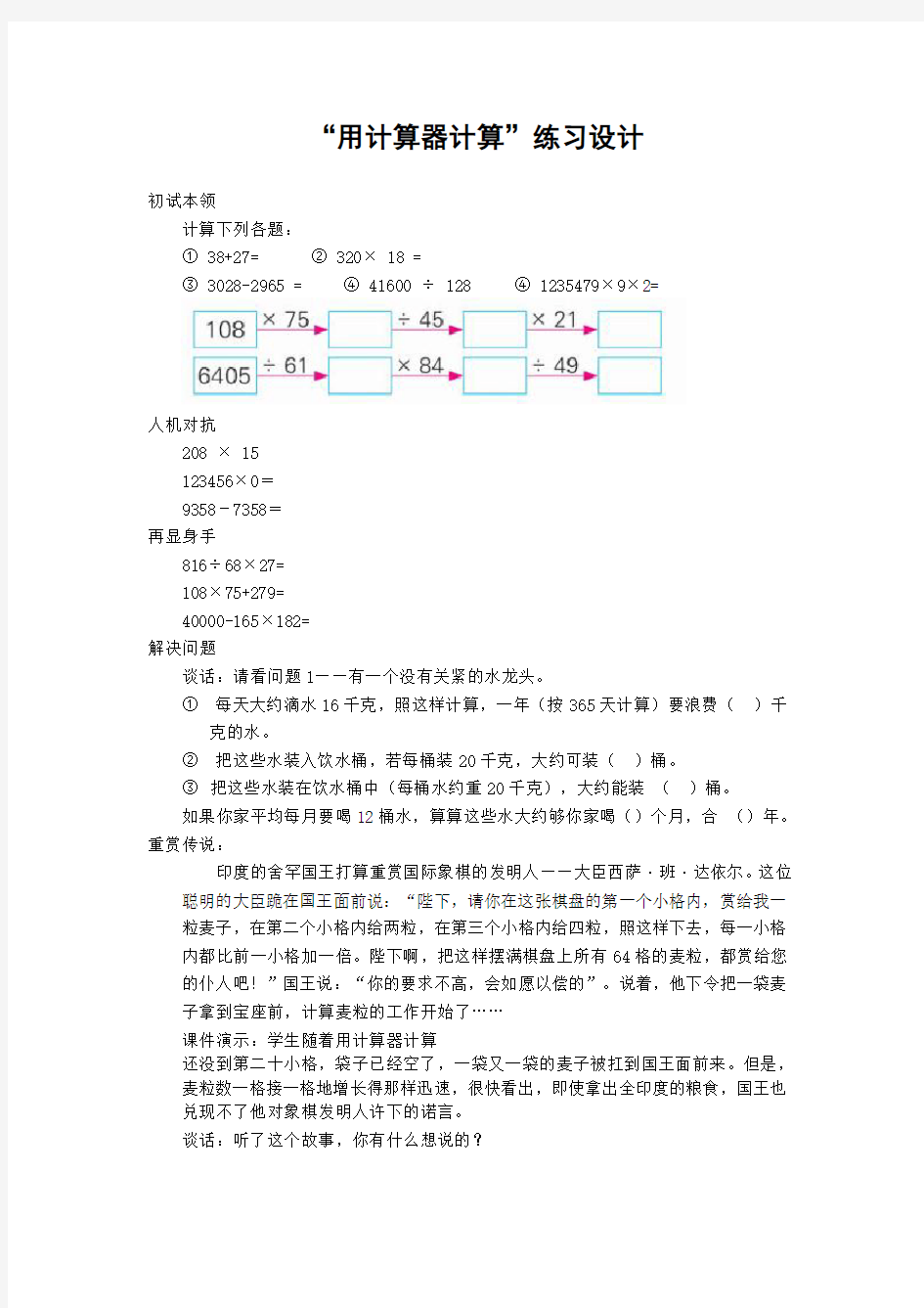 1、认识计算器及其计算方法