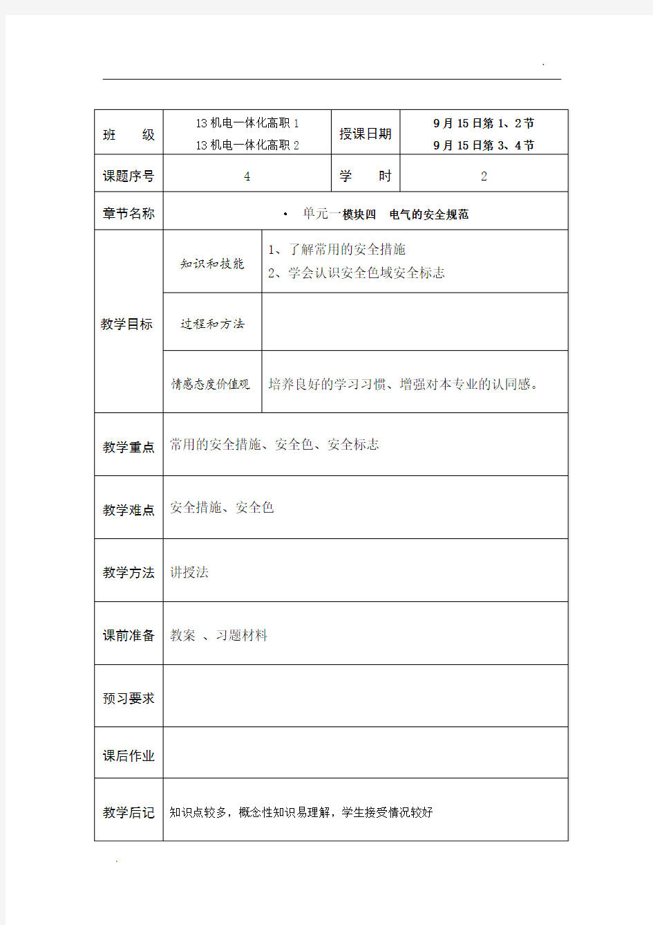 电工基础教案第4教案