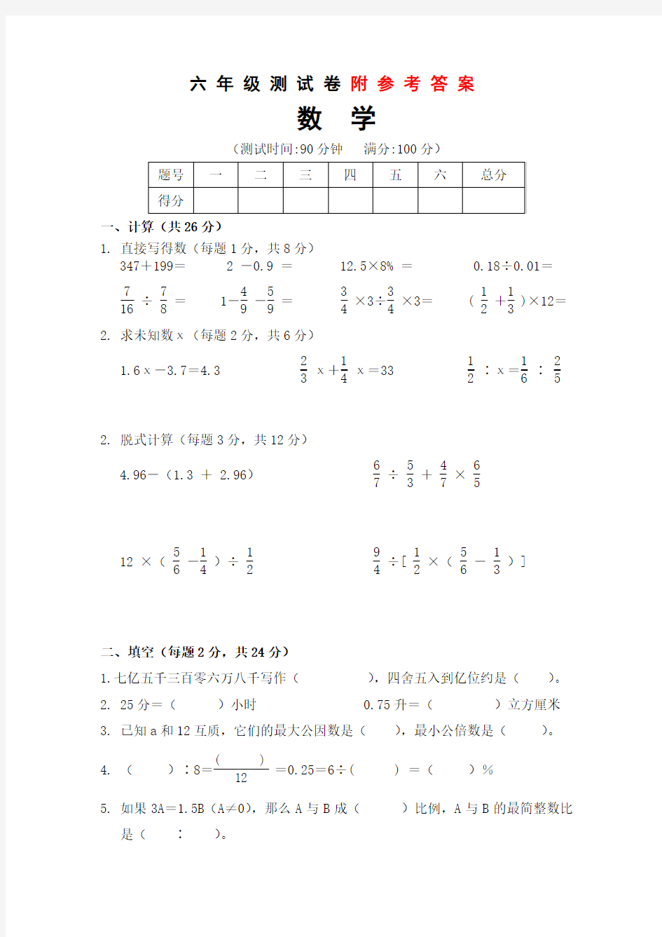 2020年徐州小升初数学试卷和答案及评分标准