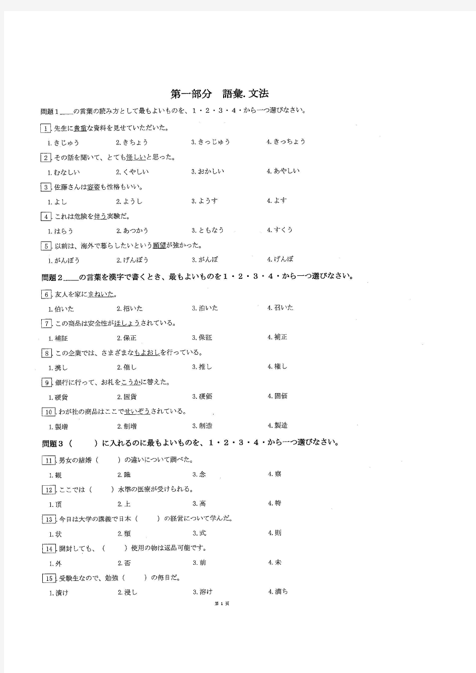 2016年12月全国日语能力测试JLPT N2历年真题试题试卷答案解析及听力原文资料B