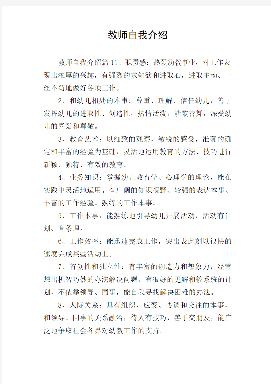 教师自我介绍