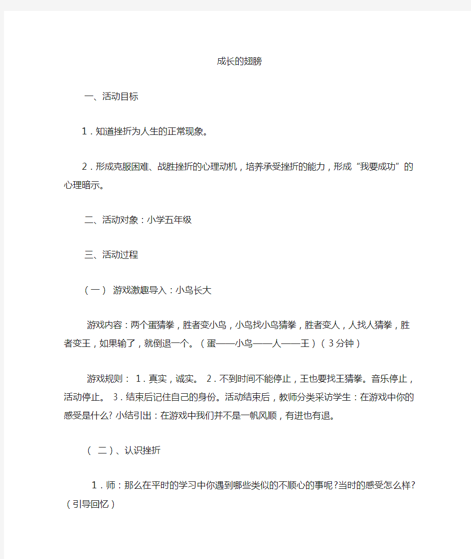 小学心理辅导活动课设计方案