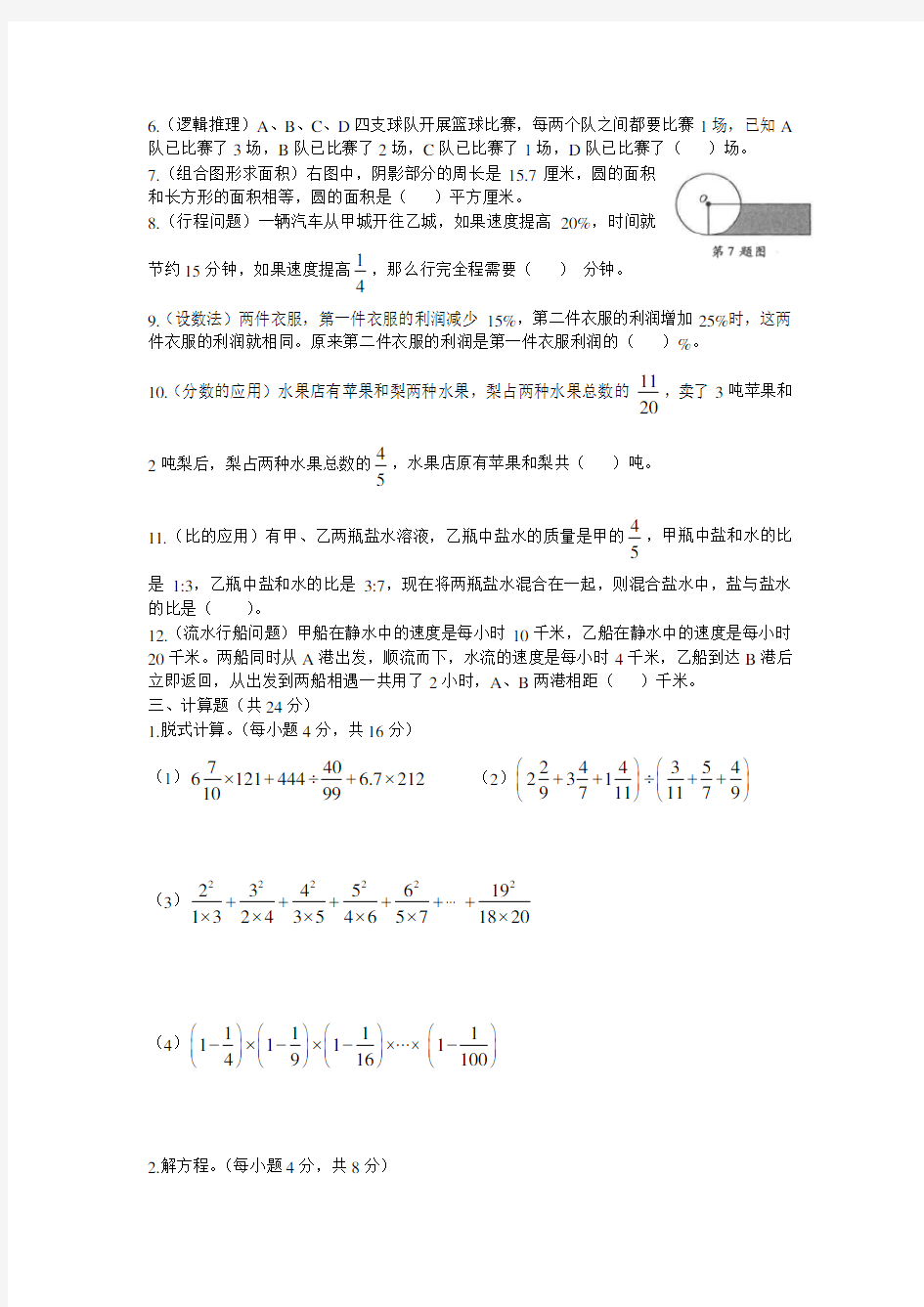 2019年成都某七中嘉祥外国语学校招生数学真卷(推优卷一)