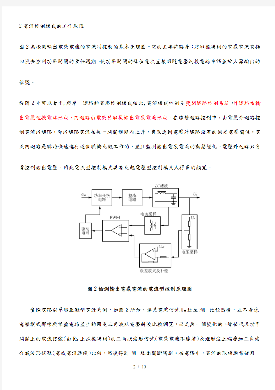 开关电源中的电流型控制模式