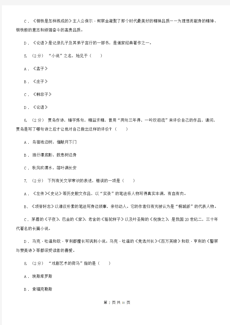 人教版初中语文中考文学常识专题复习试卷(十)D卷