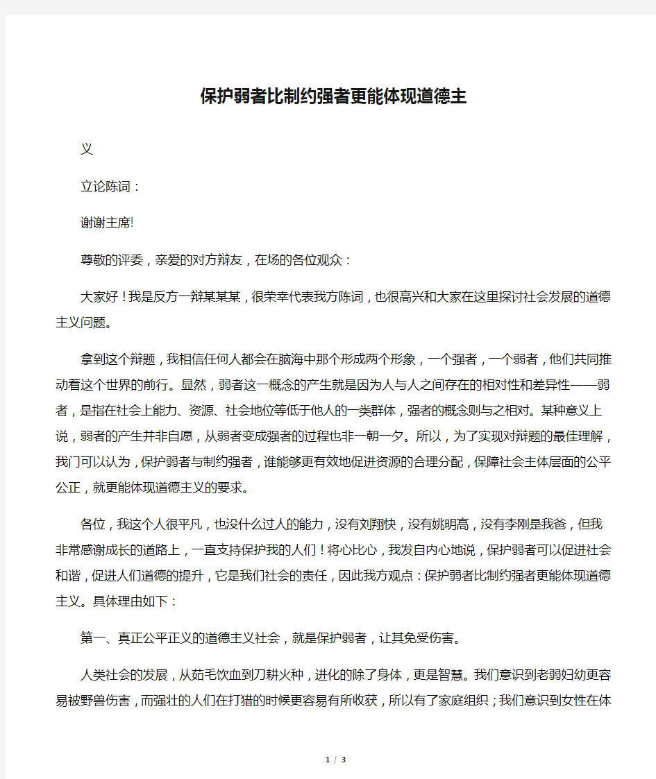 保护弱者比制约强者更能体现道德主