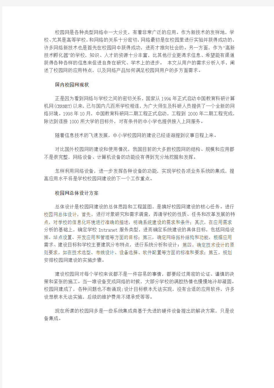 校园网网络建设方案的设计及分析[1]资料讲解