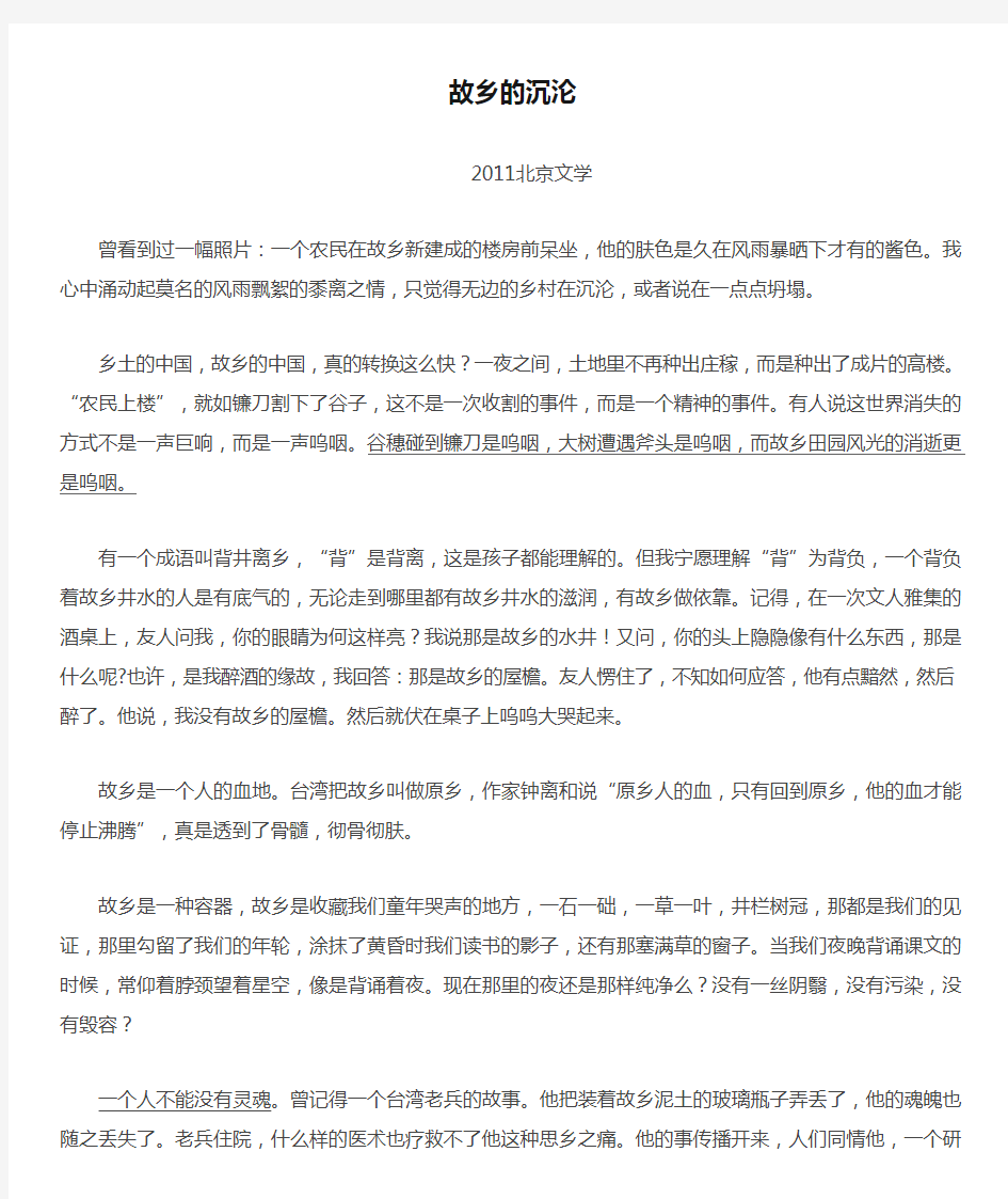 故乡的沉沦阅读理解及答案