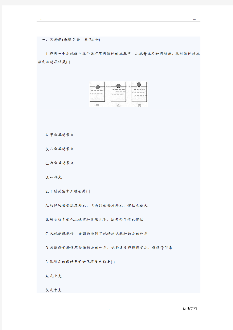 初中物理力学经典题目