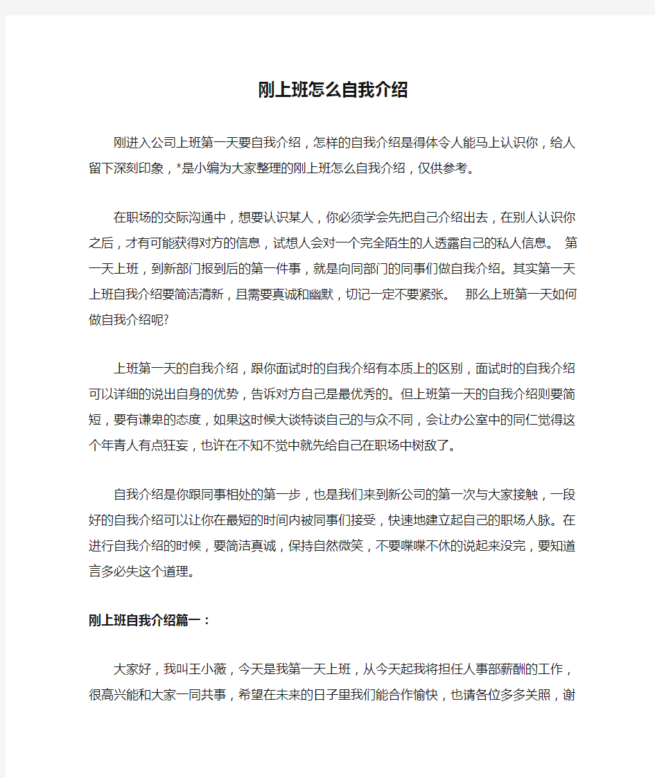 刚上班怎么自我介绍