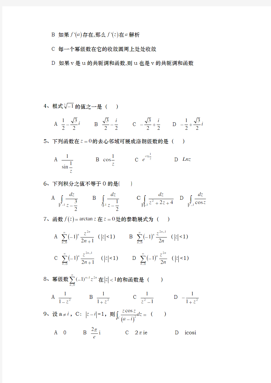 复变函数试题与答案