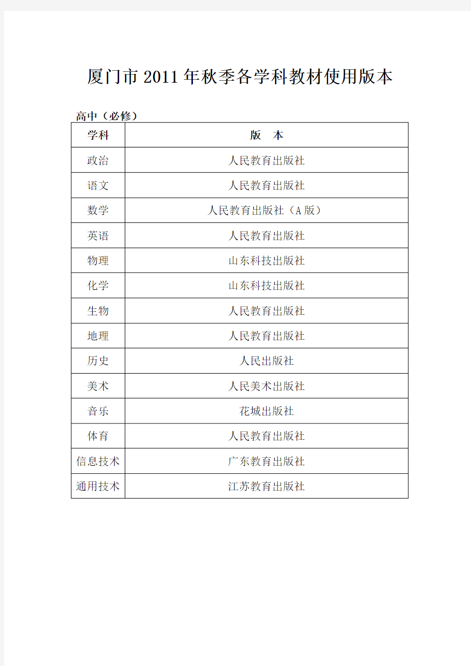 厦门中小学教材版本规定