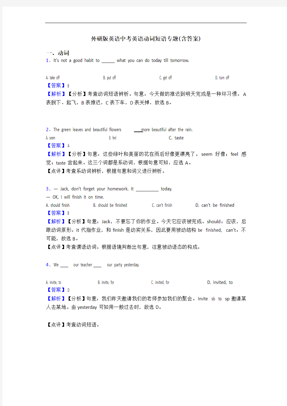 英语中考英语动词短语专题(含答案)