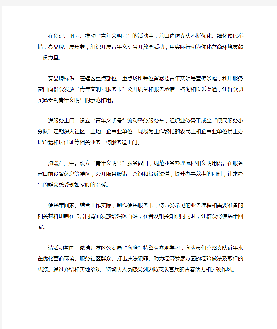 青年文明号开放周总结