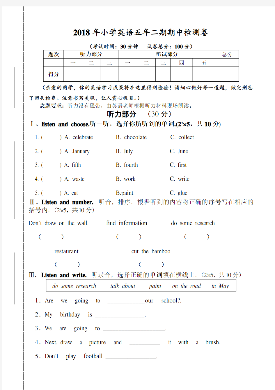 2017—2018学年度第二学期小学五年级英语期中考试试卷