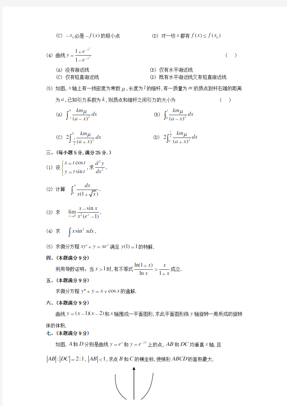 1991考研数二真题及解析